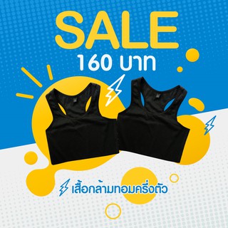 เสื้อกล้ามทอมเนื้อผ้าดีคุ้มเกินราคา ถูกสุดๆ!ตัวละ160บาท ลดสุดๆเอาใจลูกค้า❤