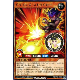 [Yugioh RUSH DUEL] RD/KP02-JP020	"Dragons Striker" ระดับ Rare