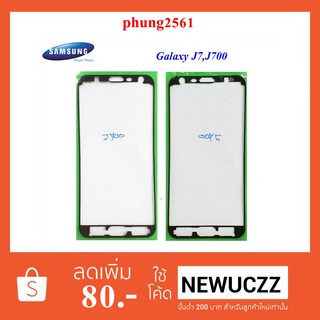 กาวติดขอบจอ Samsung Galaxy A7,A700