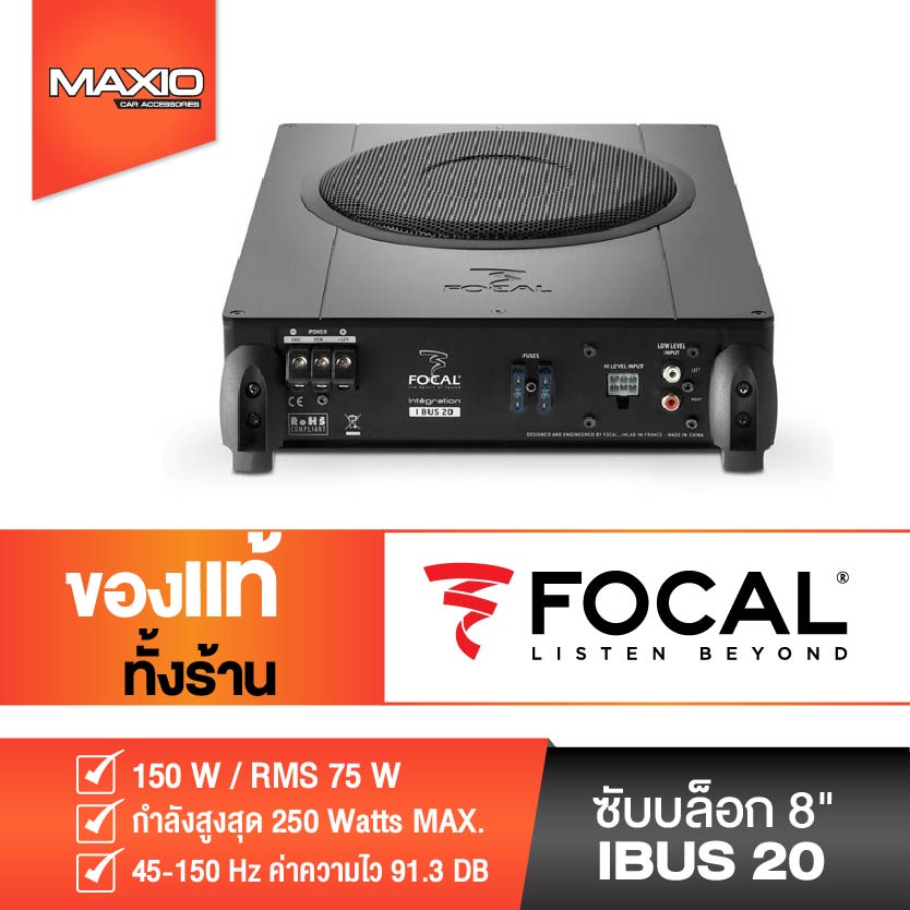 FOCAL IBUS20 SUB BOX  8 นิ้ว [ของแท้ 100%]