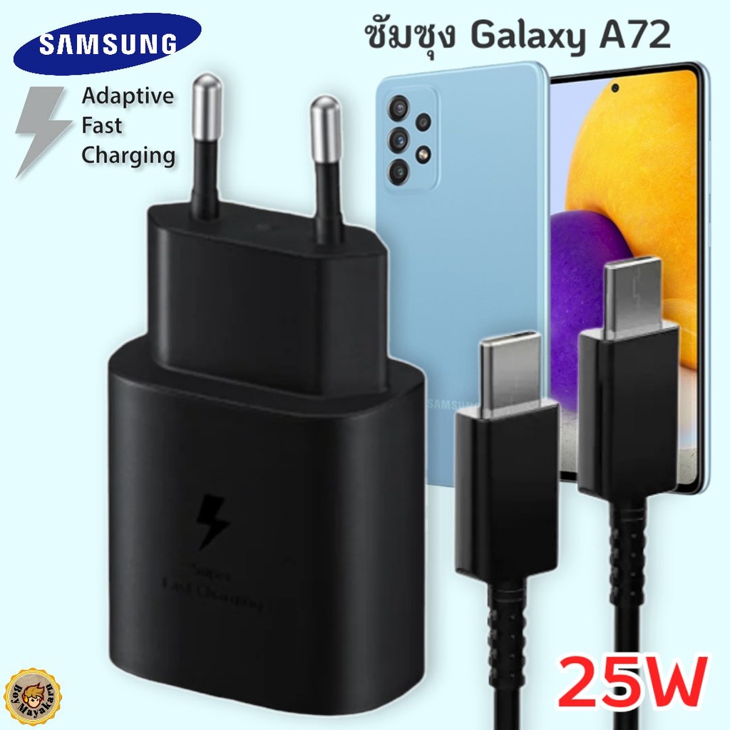 ที่ชาร์จ Samsung Galaxy A72 25W Usb-C to Type-C ซัมซุง หัวชาร์จ(EU) สายชาร์จ 2เมตร Fast Charge ชาร์จด่วน ของแท้ศูนย์