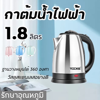 กาต้มน้ำไฟฟ้า ตัดไฟอัตโนมัติ 1.5 ลิตร 1500W กาน้ำร้อน  วัสดุสแตนเลสอย่างดี กาต้มน้ำขนาดเล็ก Electric kettle