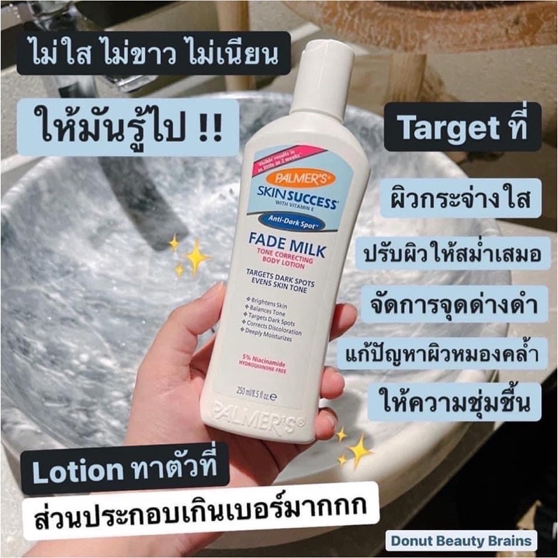 Palmer’s Skin Success Anti-Dark Spot Fade Milk Body Lotion 250ml. แท้ จาก USA