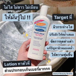 ล็อตผลิต2021 !! Palmer’s Skin Success Anti-Dark Spot Fade Milk Body Lotion  250ml. แท้ จาก USA‼️