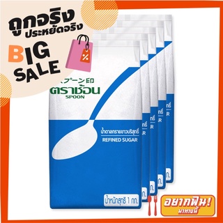 ตราช้อน น้ำตาลทรายขาวบริสุทธิ์ 1 กก. x 5 ถุง Spoon Refined Sugar 1 kg x 5 Bags