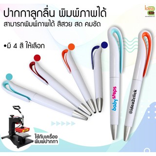 ปากกาพิมพ์ภาพ ทรงรูปหงษ์ (สำหรับเครื่อง Pen Heatpress ) สามารถพิมพ์ภาพได้ตามต้องการ