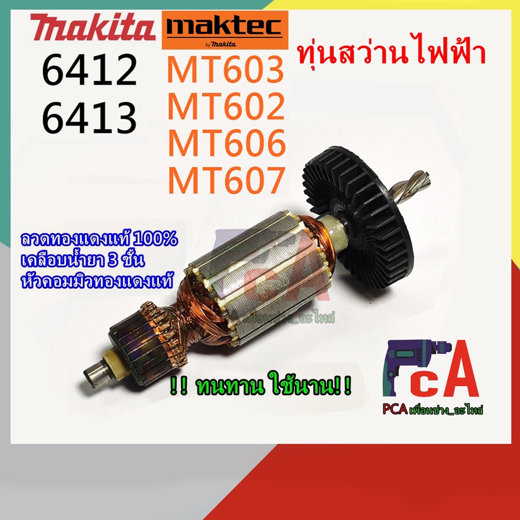 Makita MT60 สว่านไฟฟ้า