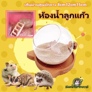 [hamster travel] ห้องน้ำแก้วเม่นแก้วคริสตัล / บ้านนอน / กรงหนูแฮมสเตอร์, โปร่งใส, รังหลายขนาด, กระรอก, หนูแฮมสเตอร์ BLQ