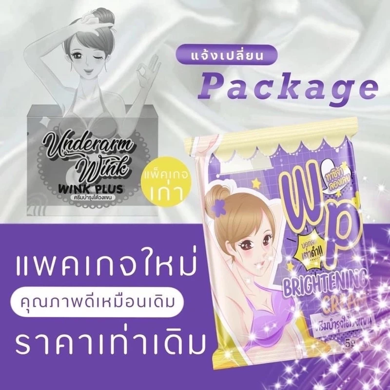 Wink Plus ครีมรักแร้วิ้งค์พลัส ขนาดใหม่10กรัม แพคเกจใหม่ thumbnail 4