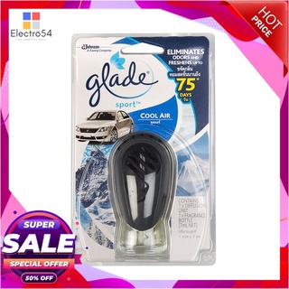 💥โปรสุดพิเศษ!!!💥 GLADE SPORT น้ำหอมปรับอากาศในรถ รุ่น คูลแอร์ ขนาด 7 มล.