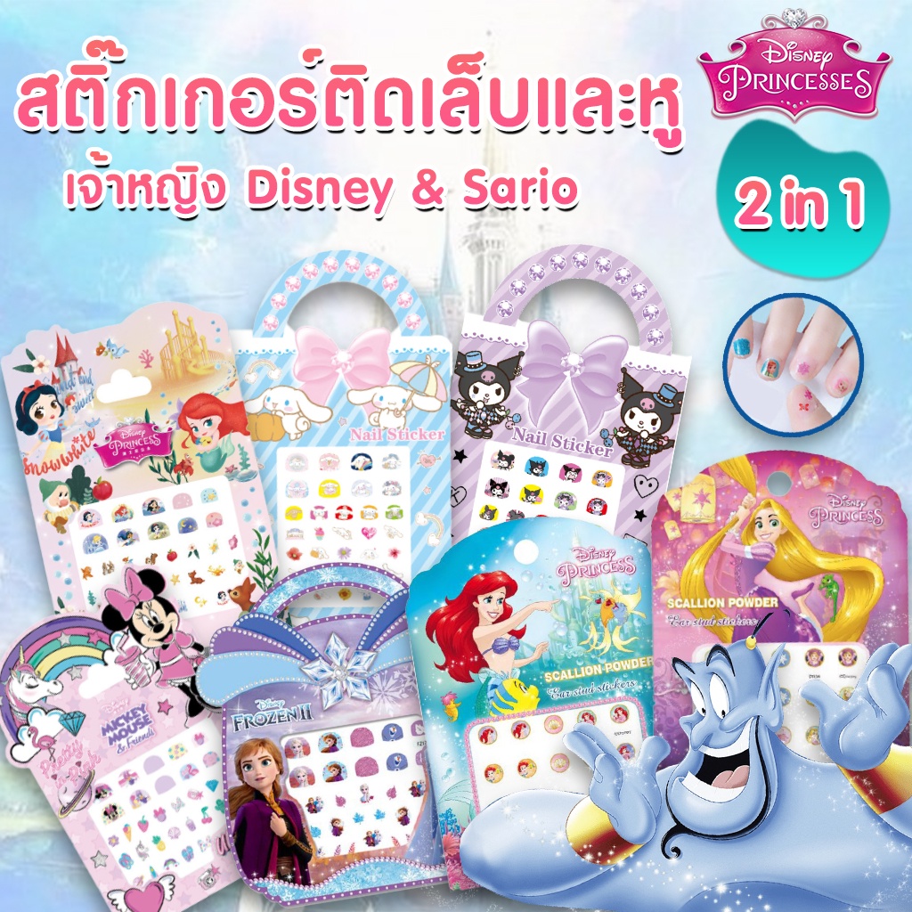 👑สติ๊กเกอร์ติดเล็บสติกเกอร์หู  สติ๊กเกอร์ติดเล็บ3D Disney Princess อุปกรณ์เพ้นท์เล็บ & สติกเกอร์ พร้อมส่งจากไทย V.3👑