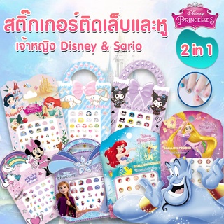 👑สติ๊กเกอร์ติดเล็บสติกเกอร์หู  สติ๊กเกอร์ติดเล็บ3D Disney Princess  พร้อมส่งจากไทย V.3👑