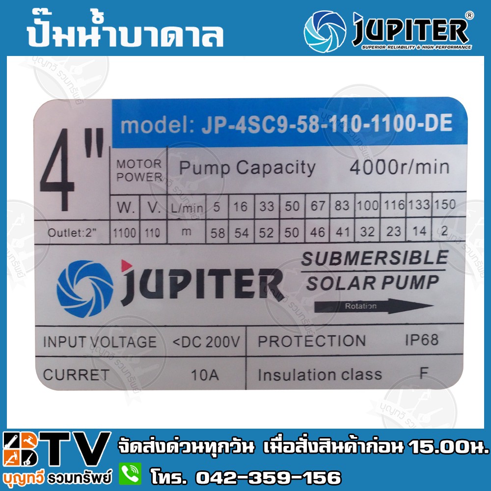 JUPITER ปั๊มบาดาลโซล่าเซลล์ ปั๊มบาดาลDC 1100W 2 นิ้ว ลงบ่อ4 มอเตอร์บัลเลส น้ำออก 2นิ้ว JP-4SC9-58-110-1100-DE ราคา ถูกที่สุด ดีลบีเคเค แกลเลอรีภาพที่ 2
