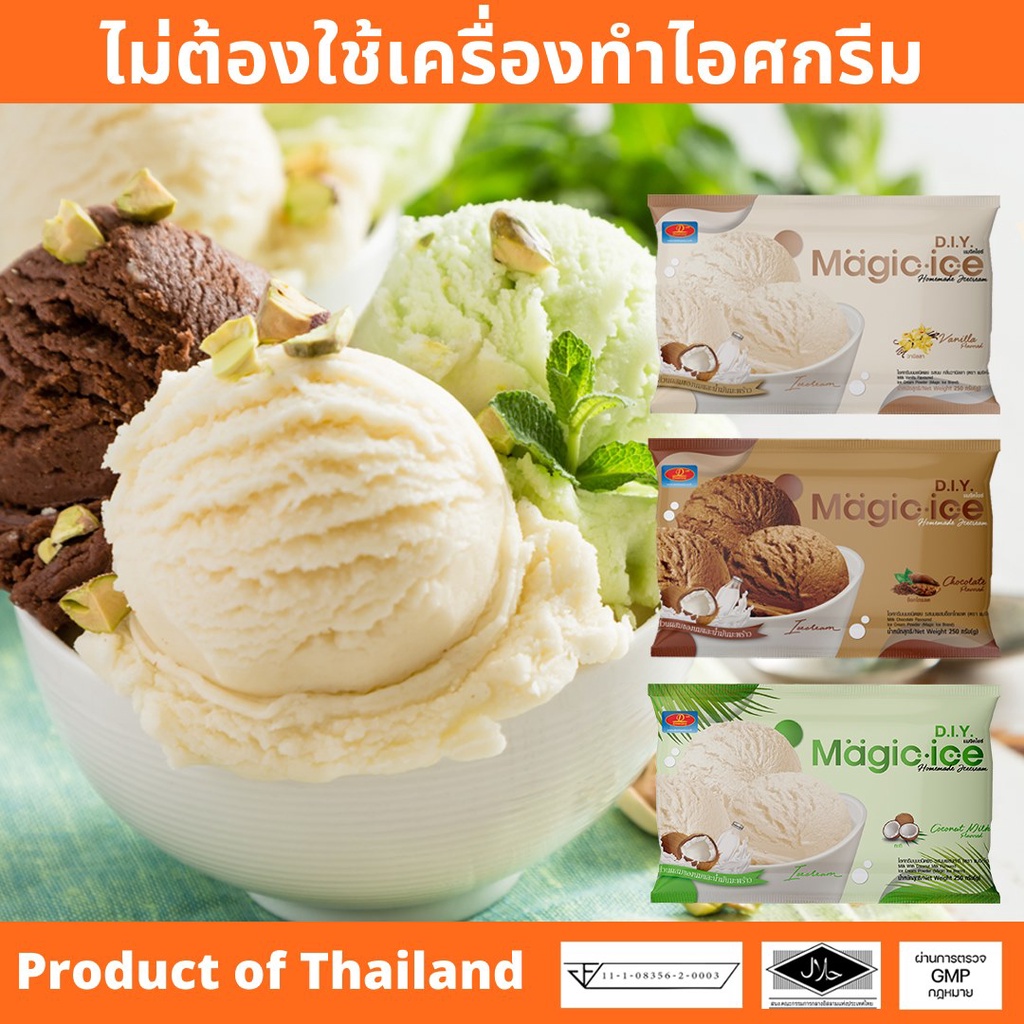 ผงไอศครีมสำเร็จรูป DIY Magic Ice ice-cream Homemade โฮมเมด ไอติมทำกินเองที่บ้าน ไม่ต้องใช้เครื่องทำไ