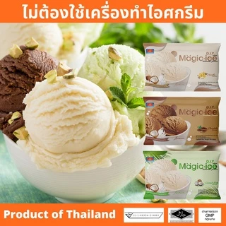 ผงไอศครีมสำเร็จรูป DIY Magic Ice ice-cream Homemade โฮมเมด ไอติมทำกินเองที่บ้าน ไม่ต้องใช้เครื่องทำไอศกรีม มีอย.GMPฮาลาล