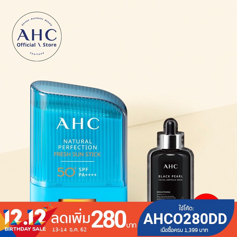 [เซ็ตสุดคุ้ม]AHC Natural Perfection Fresh Sun Stick แบบแท่งSPF50+ PA++++14 กรัม + Black Ampoule Mask