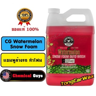 แชมพูล้างรถทำโฟม - Chemical Guys Watermelon