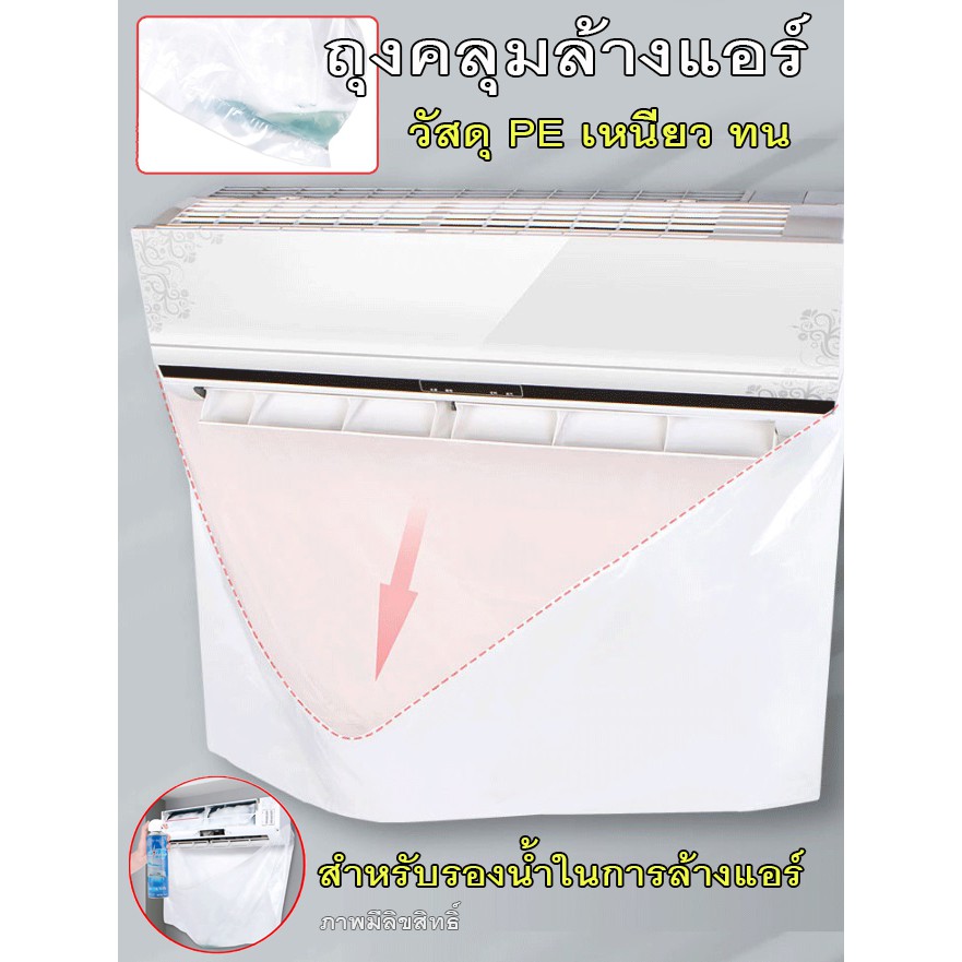 ถุงคลุมล้างแอร์ ถุงรองน้ำแอร์ ผลิตจากวัสดุ PE อย่างดี เกรดคุณภาพสูง เหนียว ทน ขนาด 63.5 x 80 cm