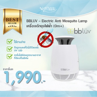 BBLUV เครื่องดักยุงไฟฟ้า Electric Anti Mosquito Lamp 0m+