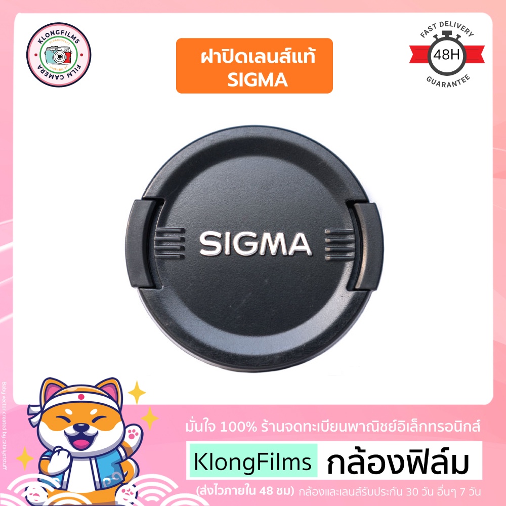 กล้องฟิล์ม | ฝาปิดเลนส์แท้ มือสอง Sigma Lens cap ฝาซิกม่า สีเงิน แบบกด (Snap on) สภาพดีมาก ขนาด 55mm