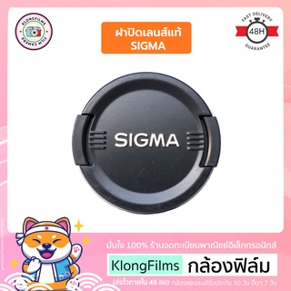 กล้องฟิล์ม | ฝาปิดเลนส์แท้ มือสอง Sigma Lens cap ฝาซิกม่า สีเงิน แบบกด (Snap on) สภาพดีมาก ขนาด 55mm (26)