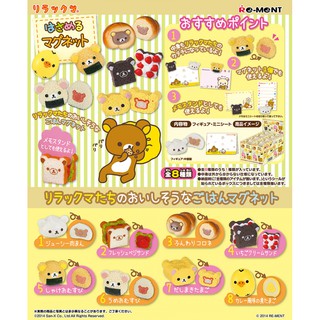 Rement Rilakkuma Hasameru Magnet