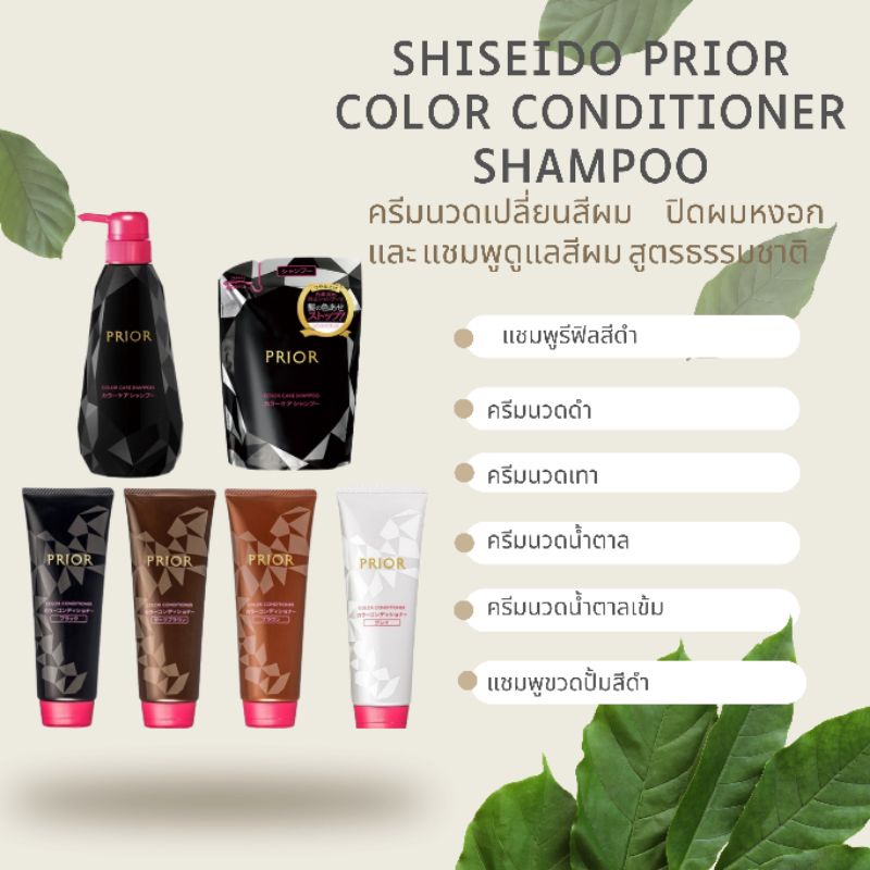 SHISEIDO PRIOR 230g ครีมนวดเปลี่ยนสีผม และแชมพู ของแท้ จากญี่ปุ่น ...
