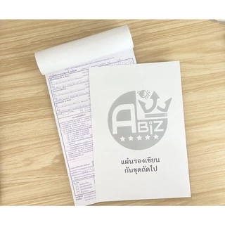 Abiz สมุดบิล หนังสือรับรองการหักภาษี ณ ที่จ่าย กระดาษเคมี / คาร์บอนในตัว 4 ชั้น/ชุด 25 ชุด/เล่ม