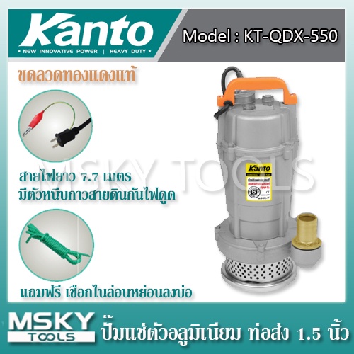 ปั๊มแช่ ไดโว่ Kanto ท่อส่ง 1.5 นิ้ว KT-QDX-550