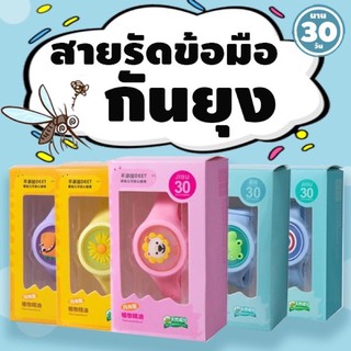 พร้อมส่ง！ สายรัดข้อมือกันยุง ป้องกันยุงสำหรับเด็ก มีไฟกระพริบปลอดภัยสำหรับเด็ก กันยุง