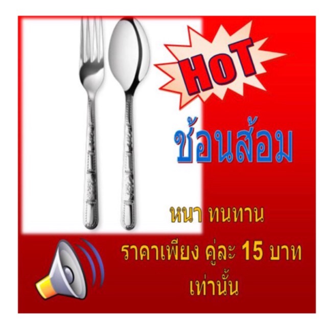 ช้อนส้อมจากัวร์ กล่องละ 12 คู่