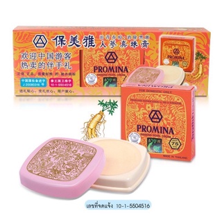 59.-Promina Ginseng Pearl Cream / โพรมีน่า ยินเซ็ง เพิร์ล ครีม