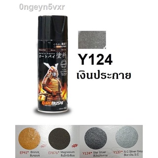 สีสเปรย์ซามูไร SAMURAI Y124 สีเทาประกาย ขนาด 400 ml