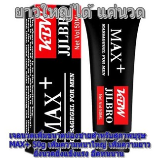 แพคคู่สุดคุ้ม เจลนวดเพิ่มขนาดน้องชายสำหรับสุภาพบุรุษ 3 หลอด TBW Max PLUS 50ml. + ตัวปั๊มสูญญากาศ