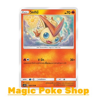 วิคทินี (U/SD) ไฟ ชุด เทพเวหา การ์ดโปเกมอน (Pokemon Trading Card Game) ภาษาไทย