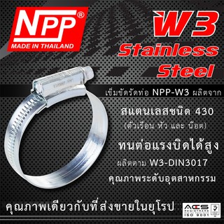 NPP #6, #6X เข็มขัดรัดท่อ สายรัดท่อ สายรัดท่อน้ำมัน ท่อเทอร์โบ สแตนเลส แท้ 5", 5.3/4"