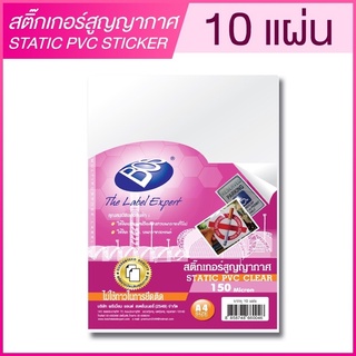 สติ๊กเกอร์สูญญากาศ ขนาด A4(แพ๊ค 10 แผ่น) BOS STATIC PVC STICKER