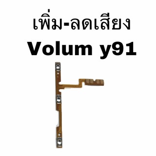 เพิ่ม-ลดเสียง Volum Vivio y91 แพร เพิ่ม-ลด เสียง วีโว่ Vivo Y91