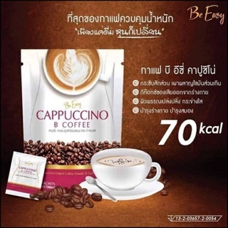 ⚡พร้อมส่ง⚡Be Easy Cocoa/ Cappuccino b coffee โกโก้นางบี/กาแฟนางบี (15 กรัม x 10 ซอง)