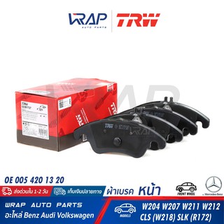 ⭐ BENZ ⭐ ผ้าเบรค หน้า TRW | เบนซ์ W204 W207 W211 W212 CLS ( W218 ) SLK ( R172 ) | เบอร์ GDB1737 | OE 005 420 10 20 |