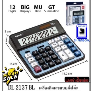 เครื่องคิดเลข deli 2137 แบบตั้งโต๊ะ 12 digits