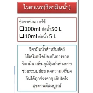 ไวตาเวท 100มล.วิตามินน้ำเข้มขันสำหรับสัตว์ วิตามินรวมชนิดน้ำแบบเข้มข้น สำหรับบำรุงให้สัตว์เลี้ยงเเข็งแรงโตไว ฟื้นตัวเร็ว