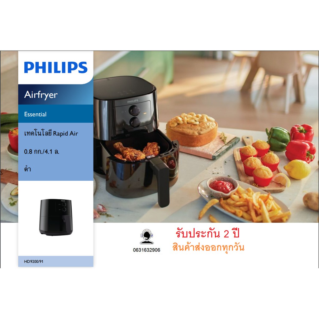 (ราคาถูกและใช้งานได้จริง) Philips HD9200 หม้อทอดไร้น้ำมัน ความจุ 4.1ลิตร สีดำ ประกันศูนย์ 2ปีสินค้าใหม่ ลงทะเบียนlinkด้า