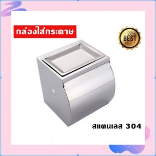 กล่องใส่กระดาษทิชชู่ พร้อมที่เขี่ยบุหรี่ แสตนเลส304 ดีไซน์สวย กะทัดรัด!! PAP-264