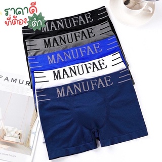 Munafie กางเกงในบ๊อกเซอร์ผู้ชายพร้อมส่ง