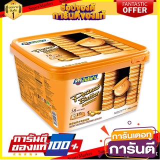 จูลี่ส์ ขนมปังกรอบสอดไส้เนยถั่ว 540 กรัม JulieS Peanut Butter Sandwich Biscuits 540g