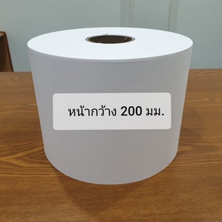 กระดาษชาแบบม้วนกว้าง200มม.