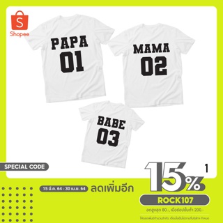 เสื้อยืดผู้ใหญ่ สกรีนลาย (Family Tee) Ver.1