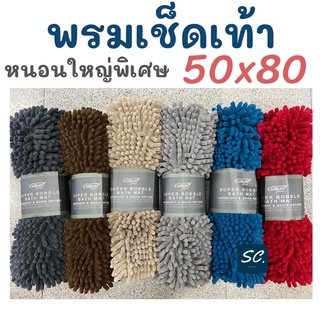 พรมเช็ดเท้าปะการัง พรมเช็ดเท้าหนอนตัวใหญ่  ขนาด 50x80 CM. Cotton House by Sc.shopping