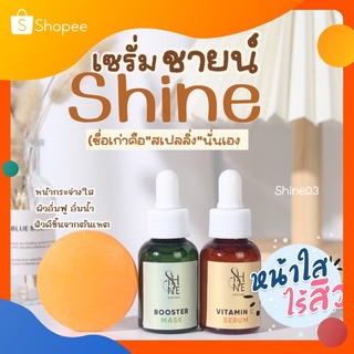 เซรั่มShine ซายน์ Spelling เซรั่มสเปลลิ่งเดิม วิตซีเนื้อสีส้ม VitaminC SleepingMask สบู่วิตซีShine สบู่วิตซีสเปลลิ่งเดิม